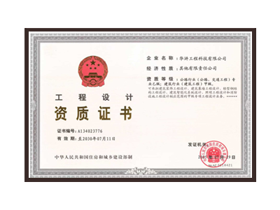 乌鲁木齐公路行业（公路、交通工程）专业乙级；建筑行业（建筑工程）甲级